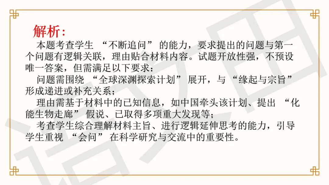 2026年高考语文全国一卷试卷讲评-第13张图片-四季读书网 2026年高考语文全国一卷试卷讲评-第13张图片-四季读书网