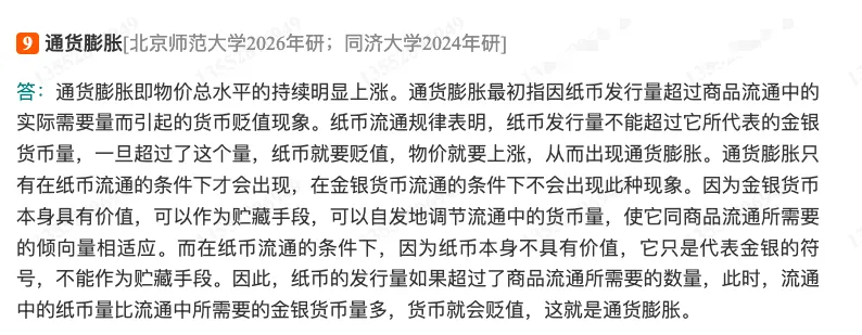 殷孟波《货币金融学》(第5版)配套题库【考研真题精选+章节题库】-第10张图片-四季读书网