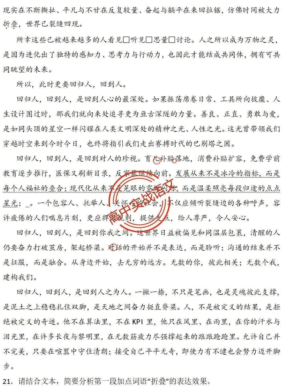 【对标真题】【2026全国一卷+二卷语用新题型】语用题全50种新高考创新题型实战讲练【后附答案】-第31张图片-四季读书网