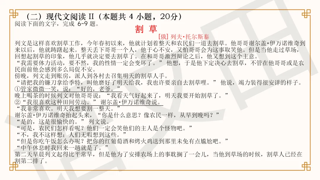 2026年高考语文全国一卷试卷讲评-第14张图片-四季读书网 2026年高考语文全国一卷试卷讲评-第14张图片-四季读书网