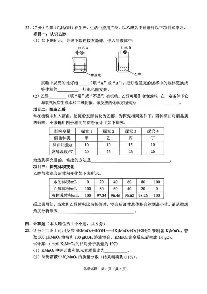 2026年重庆中考真题及答案-第6张图片-四季读书网