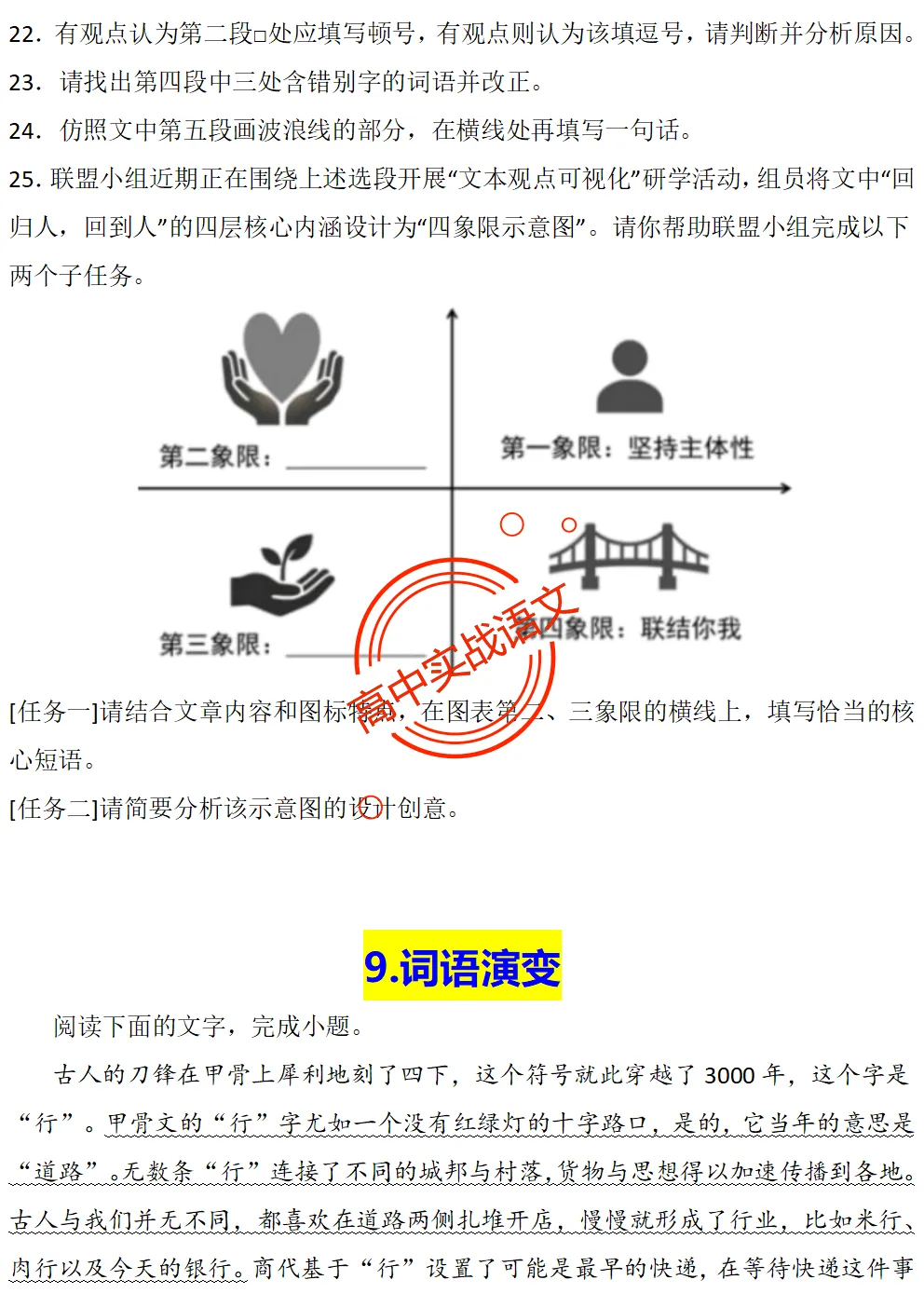 【对标真题】【2026全国一卷+二卷语用新题型】语用题全50种新高考创新题型实战讲练【后附答案】-第32张图片-四季读书网