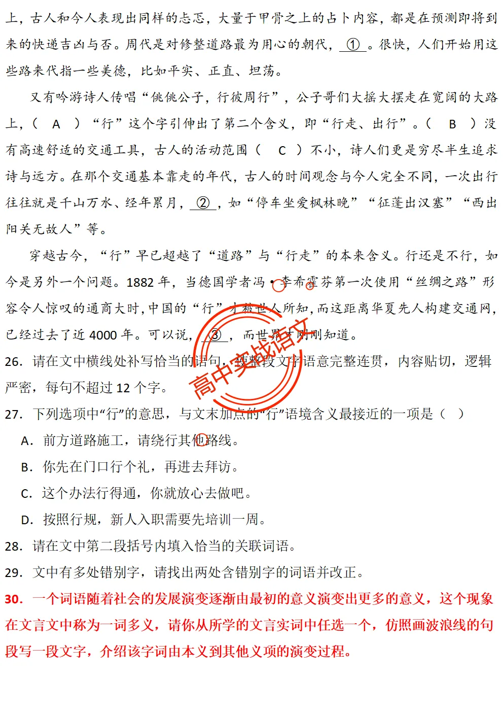 【对标真题】【2026全国一卷+二卷语用新题型】语用题全50种新高考创新题型实战讲练【后附答案】-第33张图片-四季读书网