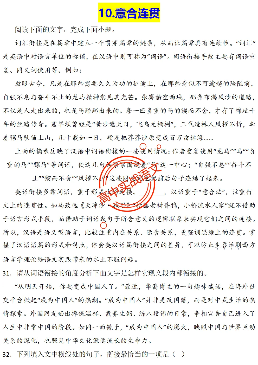 【对标真题】【2026全国一卷+二卷语用新题型】语用题全50种新高考创新题型实战讲练【后附答案】-第34张图片-四季读书网