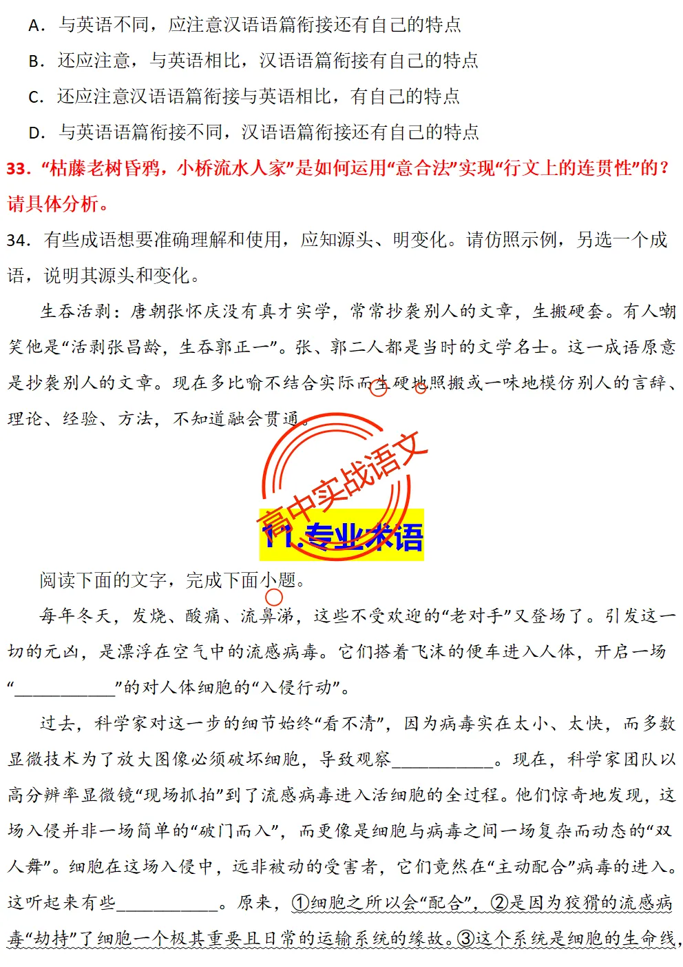 【对标真题】【2026全国一卷+二卷语用新题型】语用题全50种新高考创新题型实战讲练【后附答案】-第35张图片-四季读书网