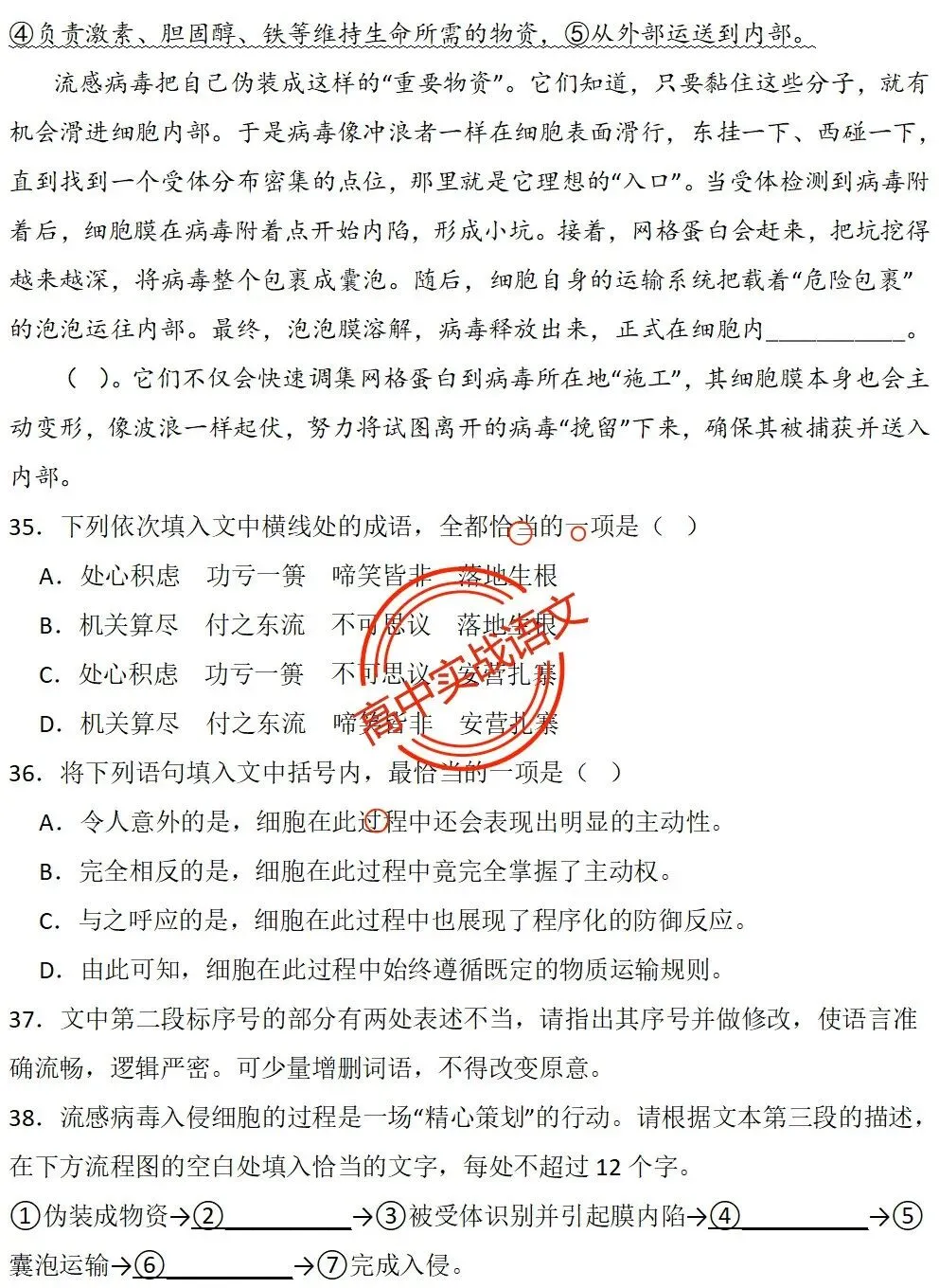 【对标真题】【2026全国一卷+二卷语用新题型】语用题全50种新高考创新题型实战讲练【后附答案】-第36张图片-四季读书网