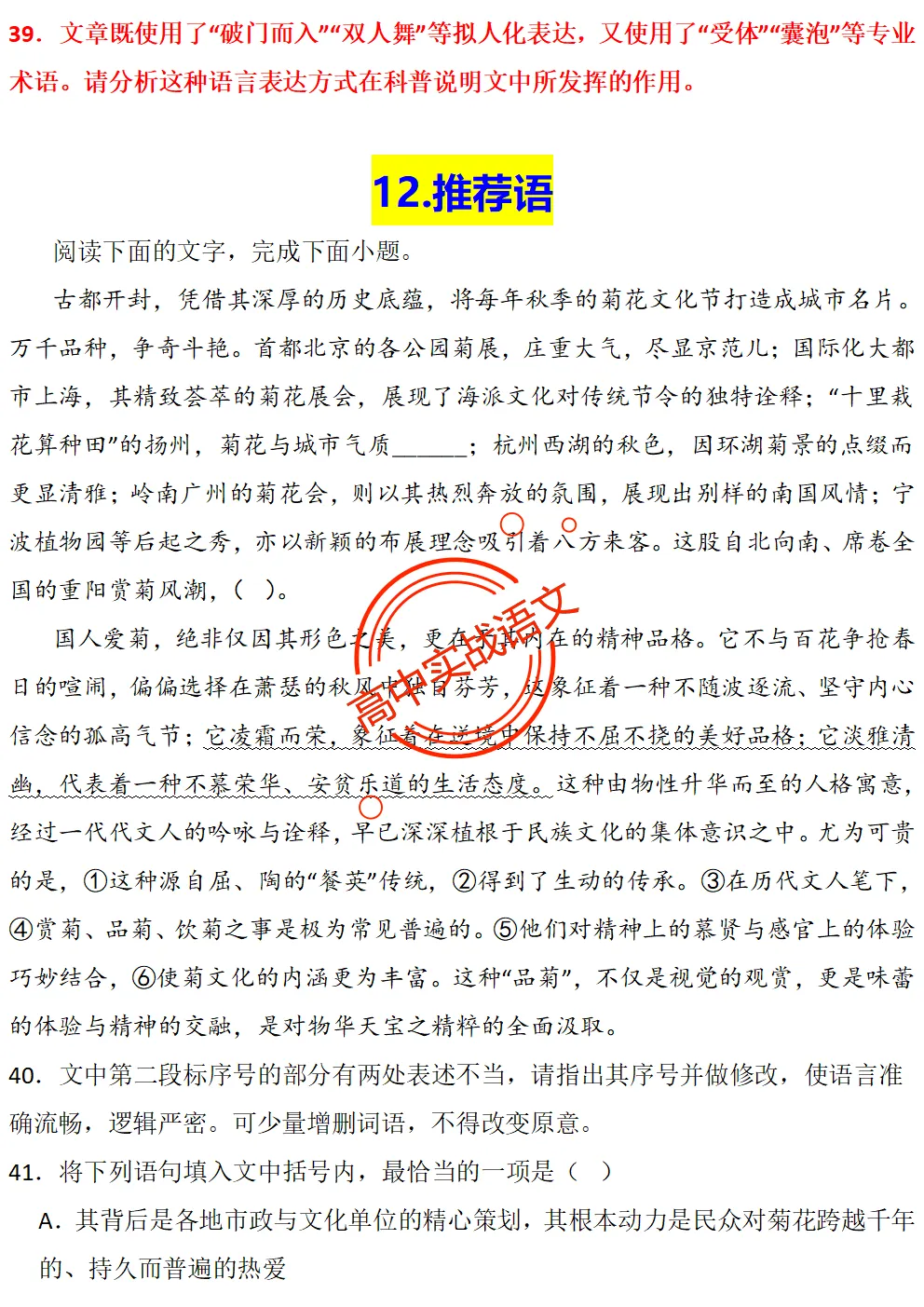【对标真题】【2026全国一卷+二卷语用新题型】语用题全50种新高考创新题型实战讲练【后附答案】-第37张图片-四季读书网