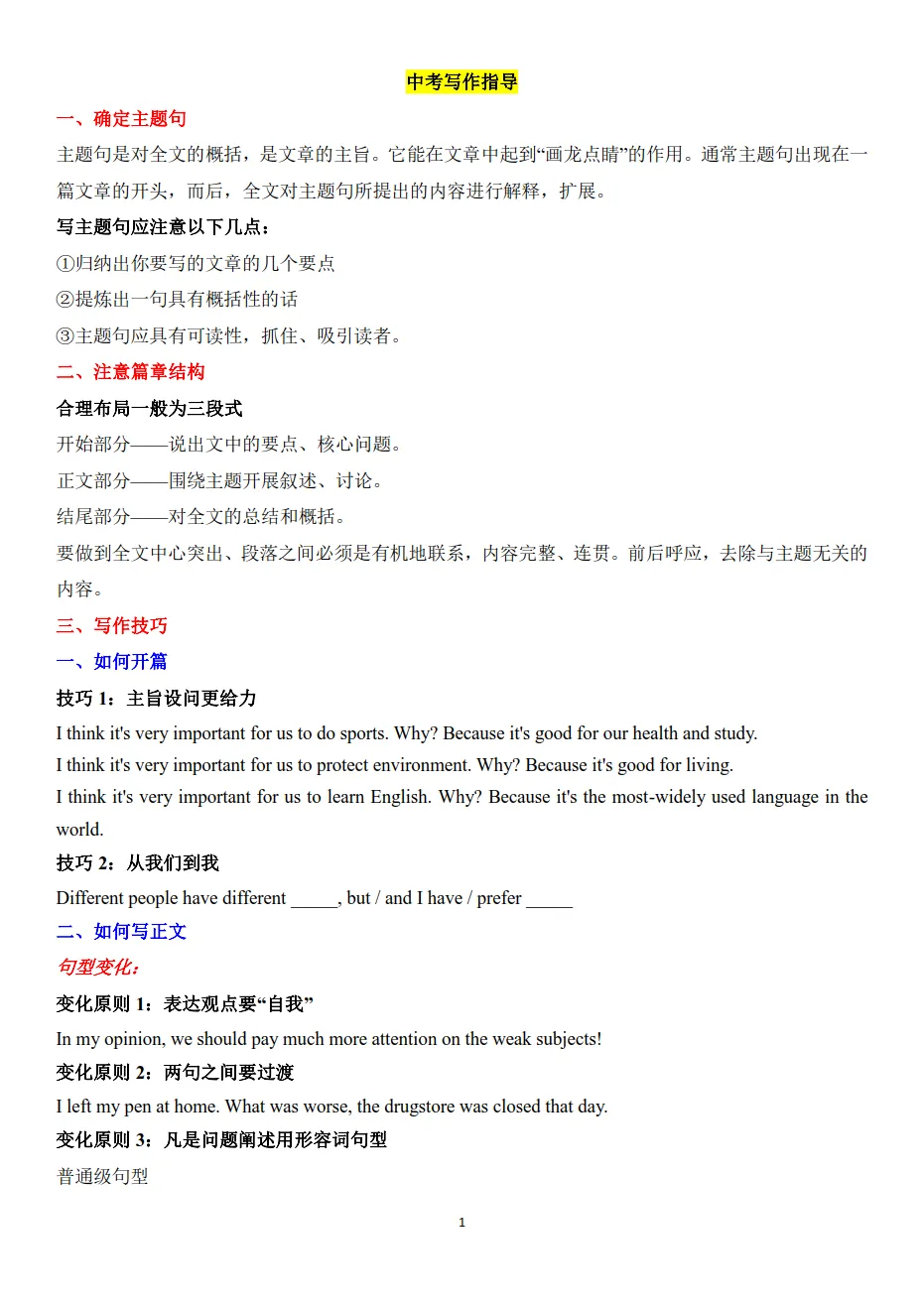 【中考专栏】2026年浙江中考英语作文指导(常用句型+谚语+模版)-第3张图片-四季读书网 【中考专栏】2026年浙江中考英语作文指导(常用句型+谚语+模版)-第3张图片-四季读书网