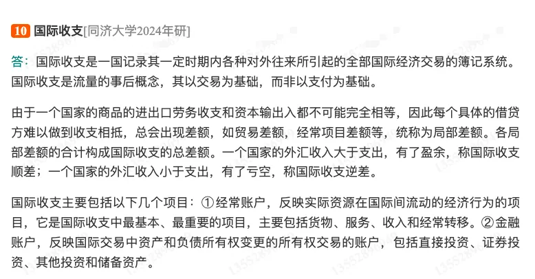 殷孟波《货币金融学》(第5版)配套题库【考研真题精选+章节题库】-第11张图片-四季读书网