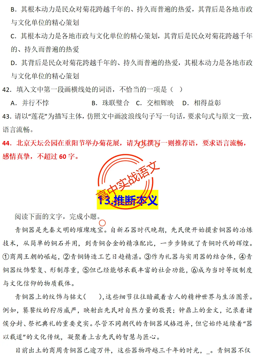 【对标真题】【2026全国一卷+二卷语用新题型】语用题全50种新高考创新题型实战讲练【后附答案】-第38张图片-四季读书网