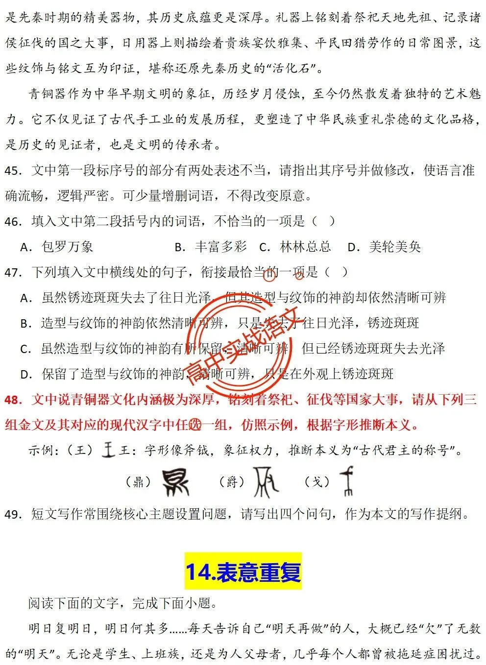 【对标真题】【2026全国一卷+二卷语用新题型】语用题全50种新高考创新题型实战讲练【后附答案】-第39张图片-四季读书网