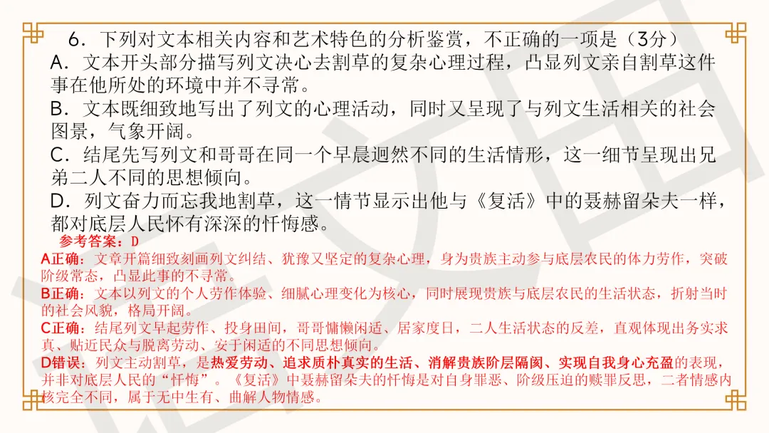2026年高考语文全国一卷试卷讲评-第17张图片-四季读书网 2026年高考语文全国一卷试卷讲评-第17张图片-四季读书网