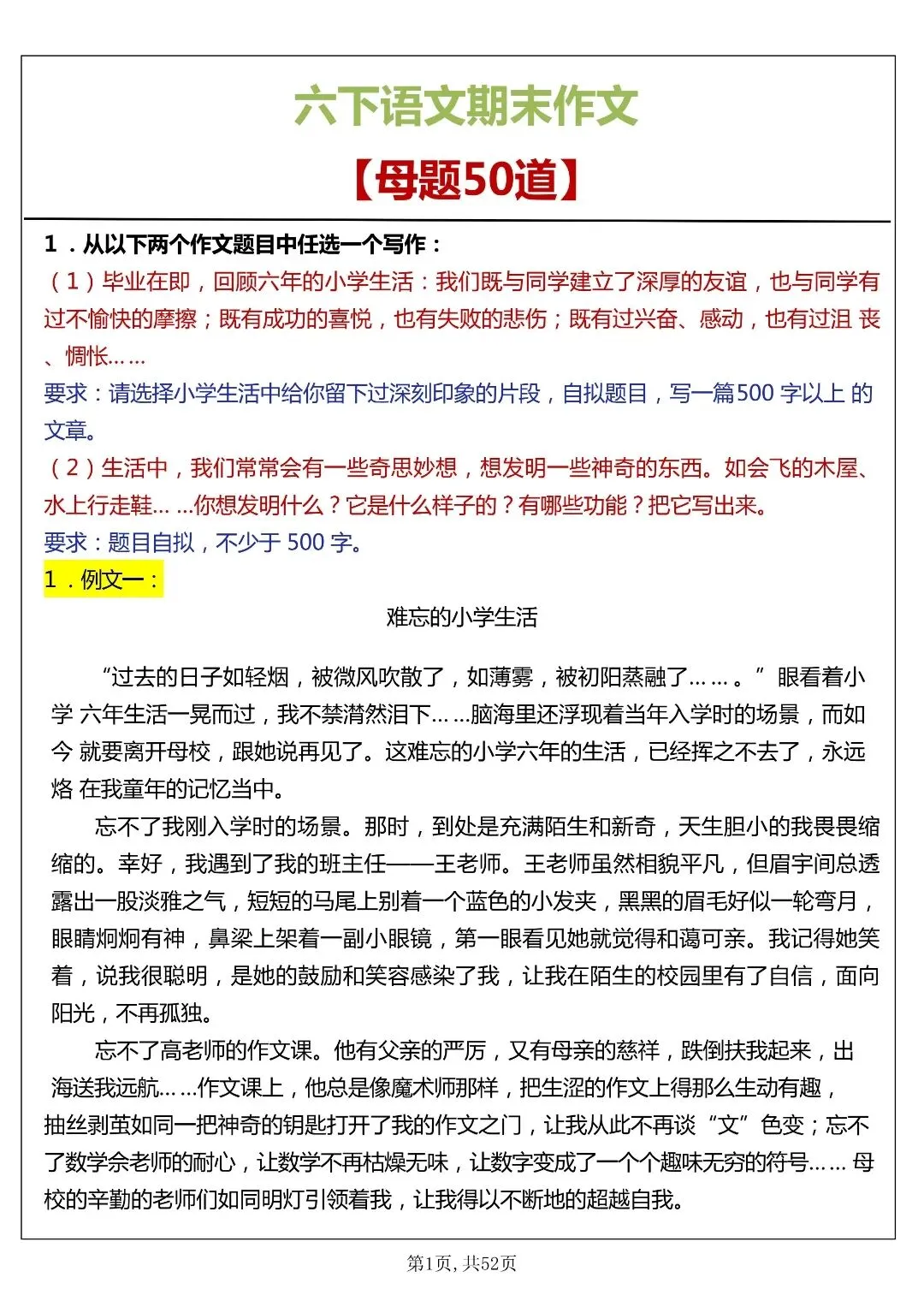 六年级下册语文期末作文真题 50 题汇总,考前必刷!-第3张图片-四季读书网 六年级下册语文期末作文真题 50 题汇总,考前必刷!-第3张图片-四季读书网