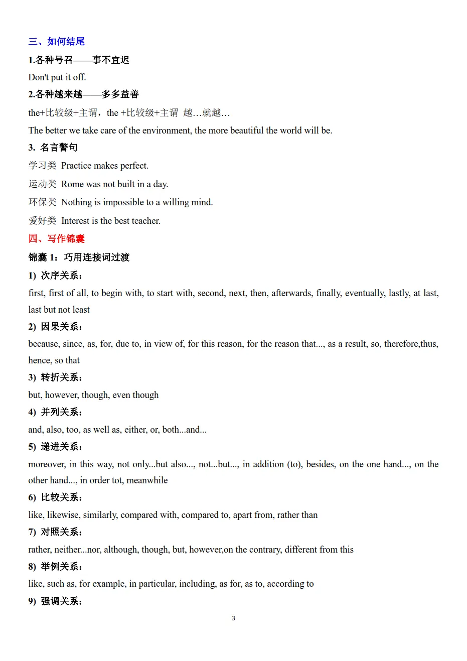 【中考专栏】2026年浙江中考英语作文指导(常用句型+谚语+模版)-第5张图片-四季读书网 【中考专栏】2026年浙江中考英语作文指导(常用句型+谚语+模版)-第5张图片-四季读书网