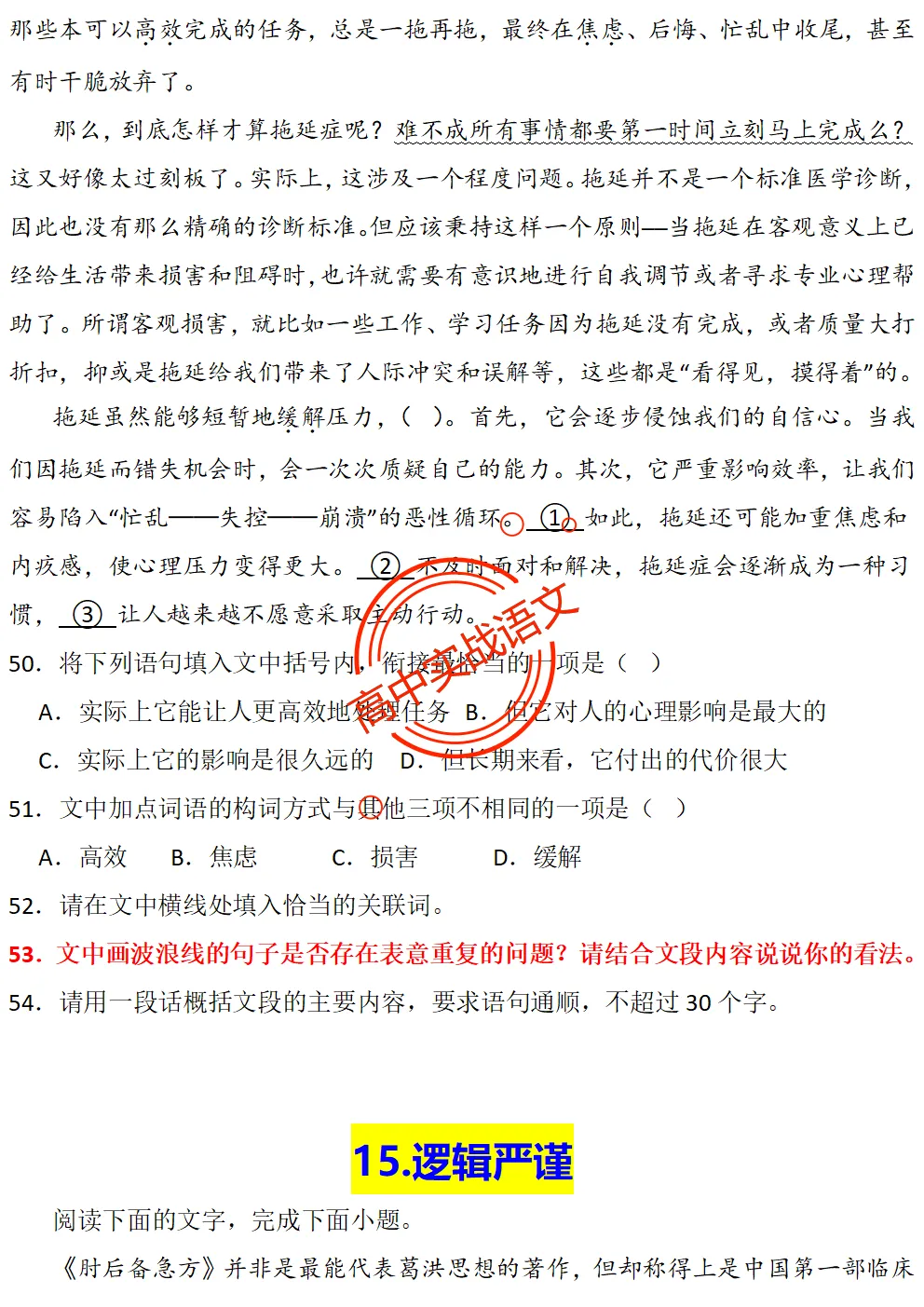 【对标真题】【2026全国一卷+二卷语用新题型】语用题全50种新高考创新题型实战讲练【后附答案】-第40张图片-四季读书网