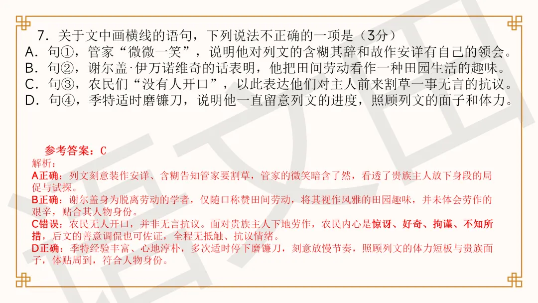 2026年高考语文全国一卷试卷讲评-第18张图片-四季读书网 2026年高考语文全国一卷试卷讲评-第18张图片-四季读书网