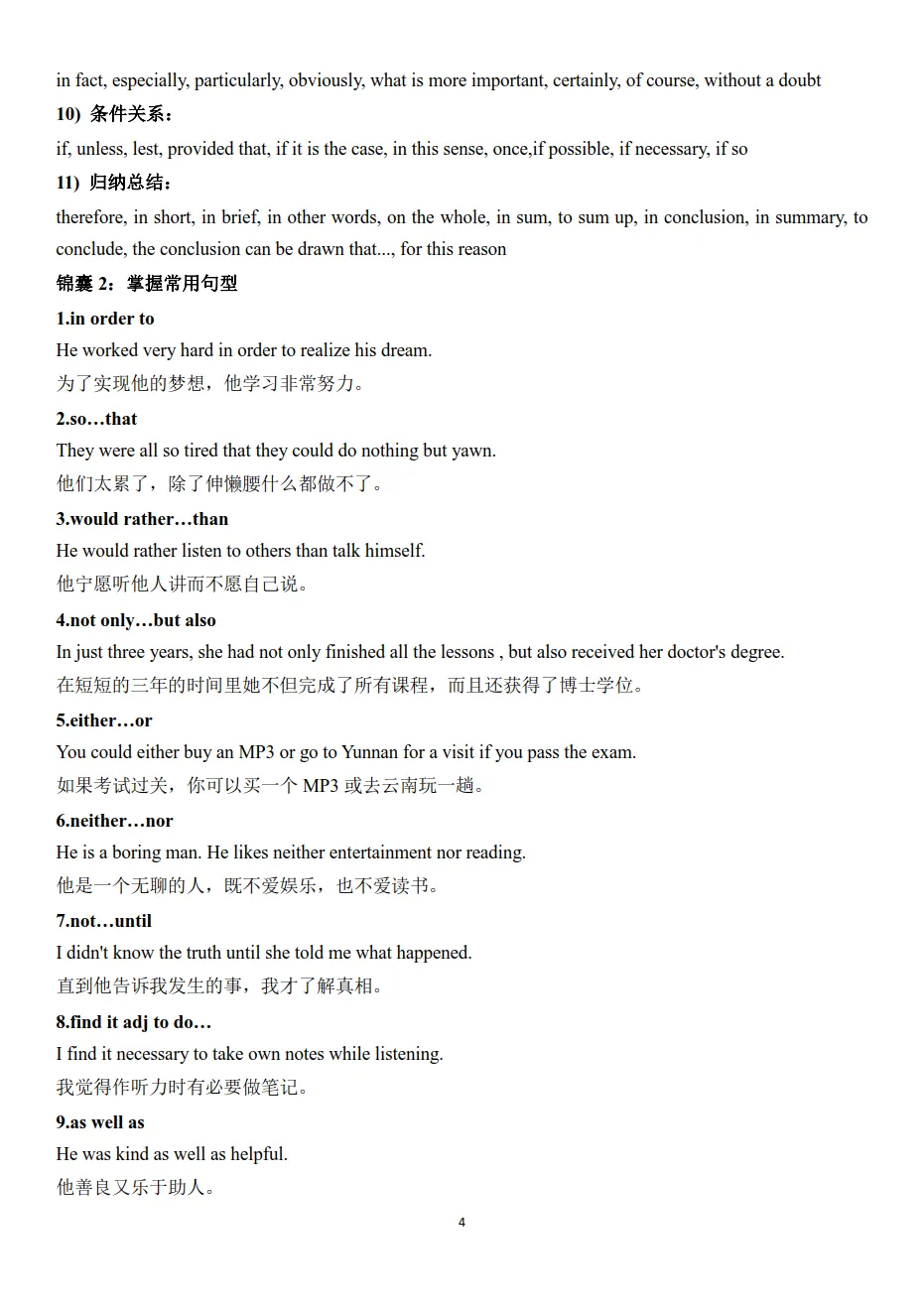 【中考专栏】2026年浙江中考英语作文指导(常用句型+谚语+模版)-第6张图片-四季读书网 【中考专栏】2026年浙江中考英语作文指导(常用句型+谚语+模版)-第6张图片-四季读书网