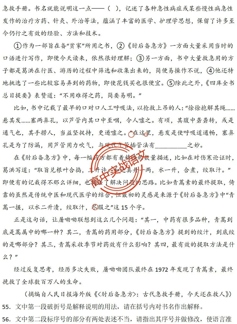 【对标真题】【2026全国一卷+二卷语用新题型】语用题全50种新高考创新题型实战讲练【后附答案】-第41张图片-四季读书网