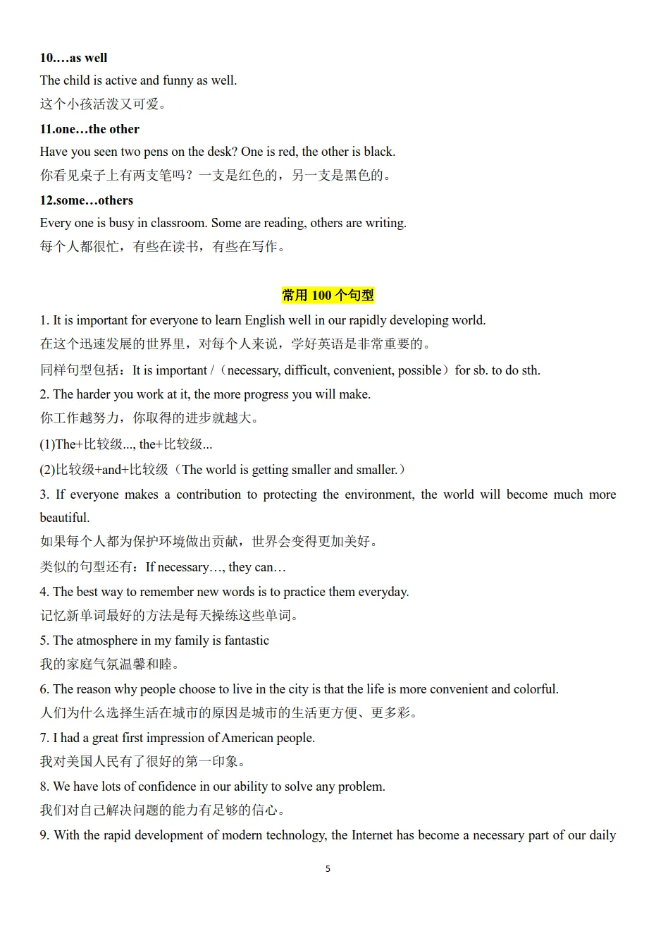 【中考专栏】2026年浙江中考英语作文指导(常用句型+谚语+模版)-第7张图片-四季读书网 【中考专栏】2026年浙江中考英语作文指导(常用句型+谚语+模版)-第7张图片-四季读书网
