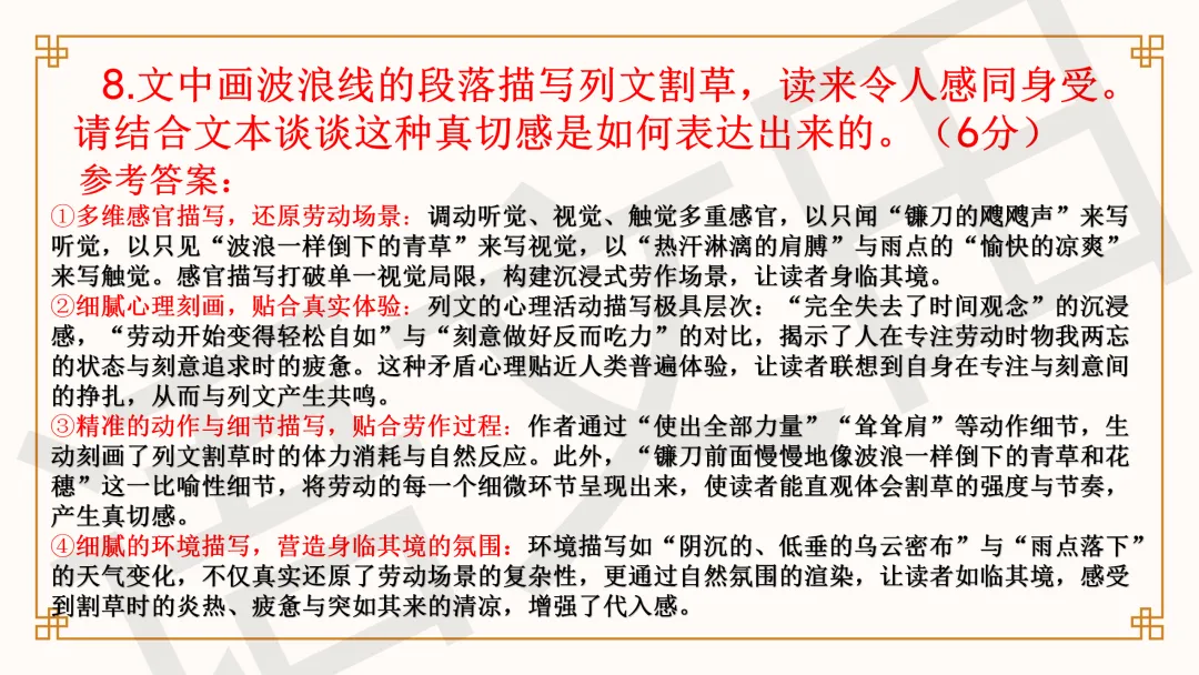 2026年高考语文全国一卷试卷讲评-第19张图片-四季读书网 2026年高考语文全国一卷试卷讲评-第19张图片-四季读书网