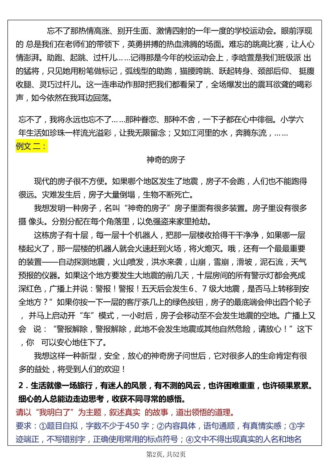 六年级下册语文期末作文真题 50 题汇总,考前必刷!-第4张图片-四季读书网 六年级下册语文期末作文真题 50 题汇总,考前必刷!-第4张图片-四季读书网