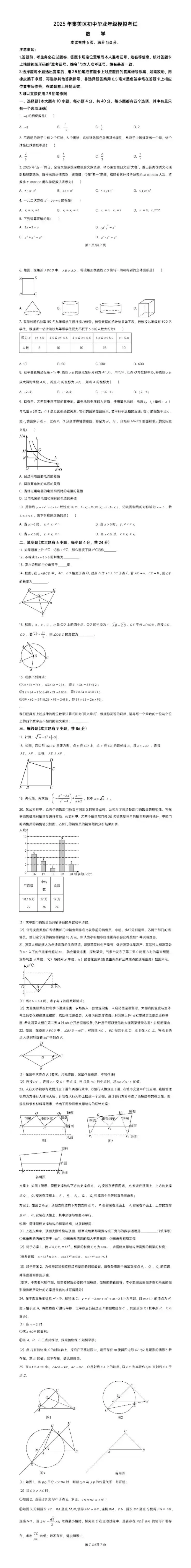 2025年集美区初中毕业年级模拟考试-第1张图片-四季读书网