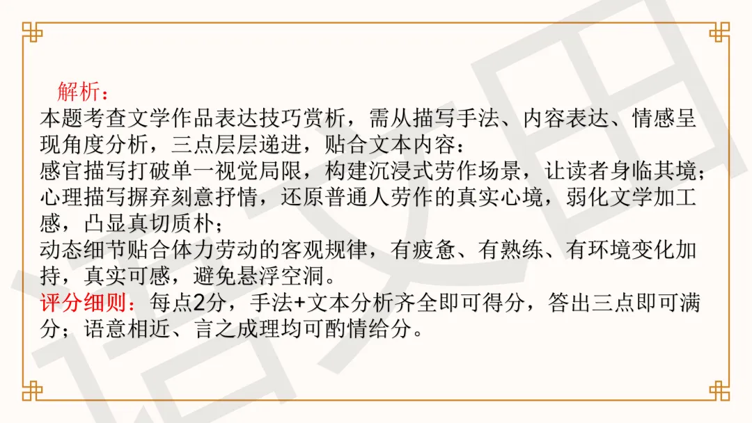2026年高考语文全国一卷试卷讲评-第20张图片-四季读书网 2026年高考语文全国一卷试卷讲评-第20张图片-四季读书网
