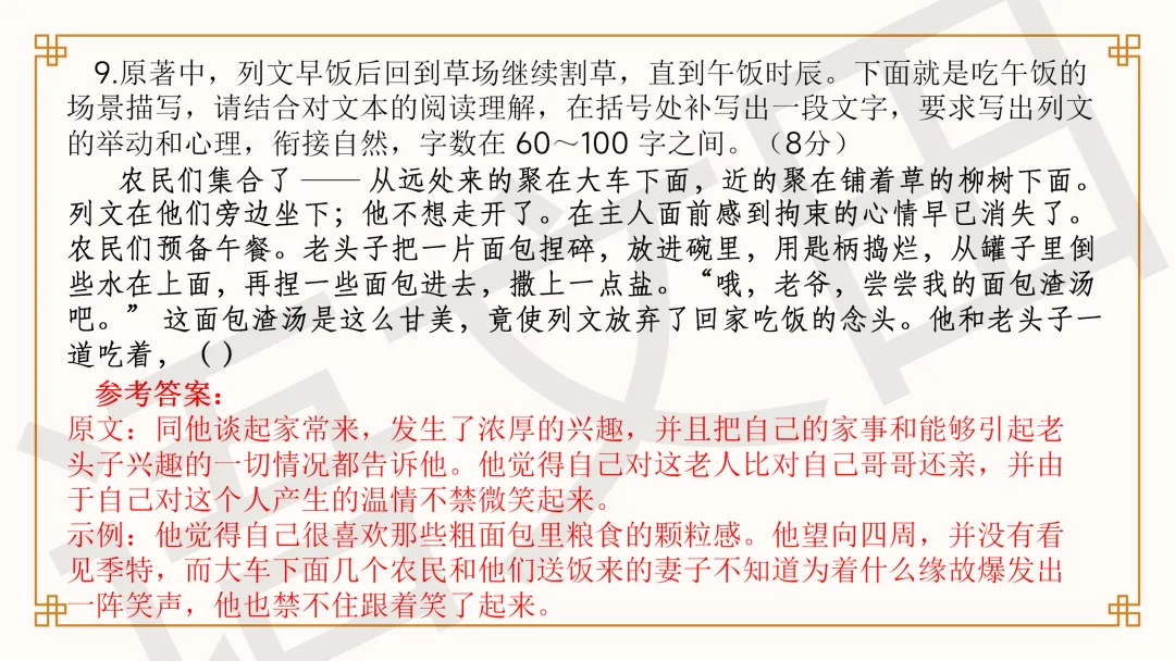 2026年高考语文全国一卷试卷讲评-第21张图片-四季读书网 2026年高考语文全国一卷试卷讲评-第21张图片-四季读书网