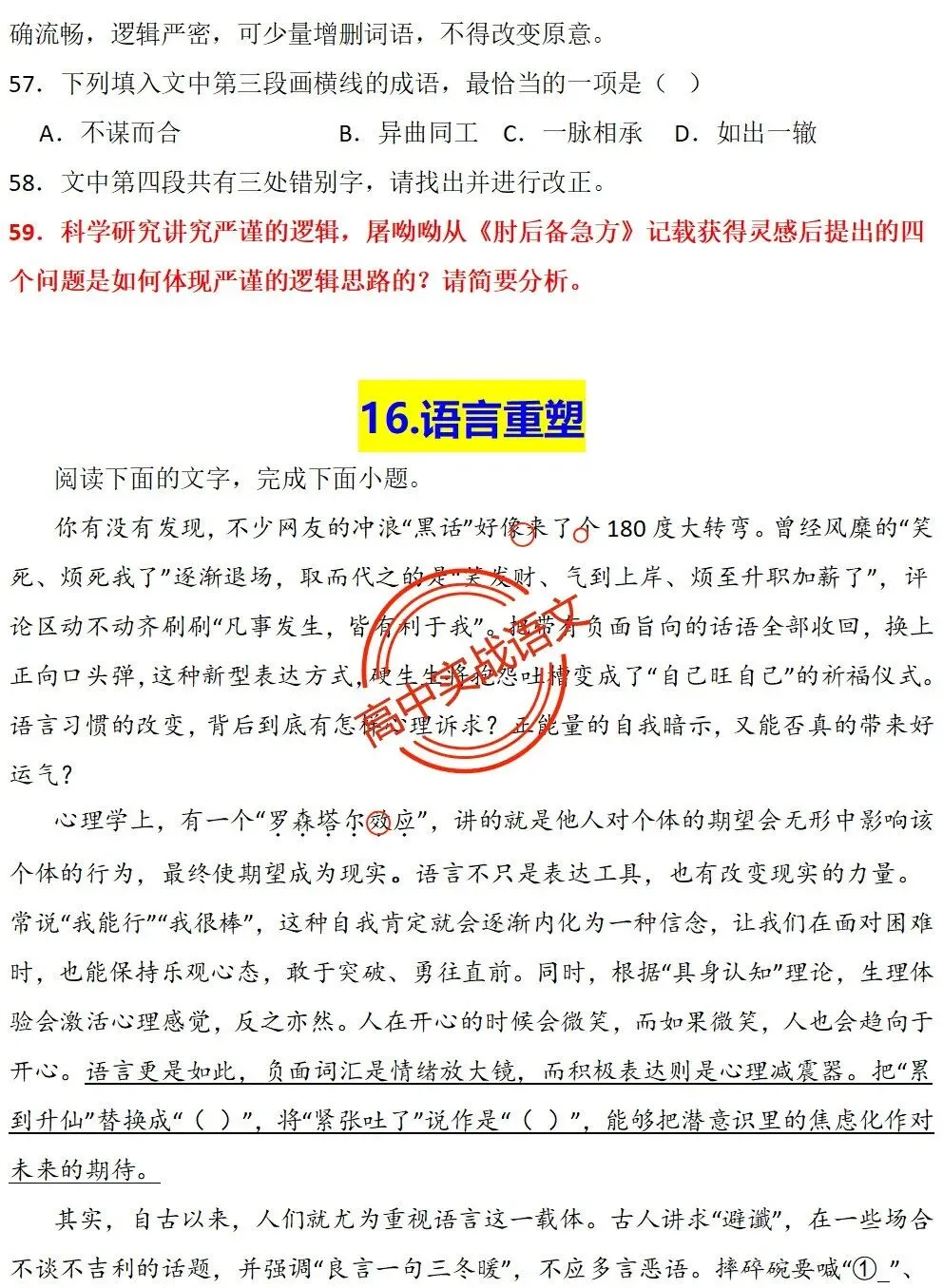 【对标真题】【2026全国一卷+二卷语用新题型】语用题全50种新高考创新题型实战讲练【后附答案】-第42张图片-四季读书网