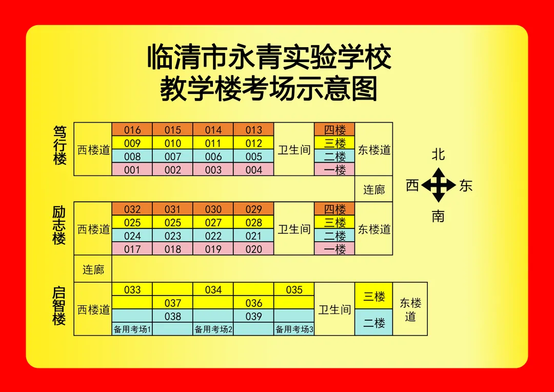 2026年临清中考各考点考场分布及注意事项-第33张图片-四季读书网