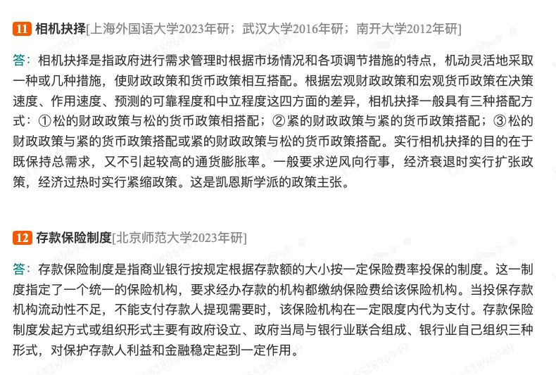 殷孟波《货币金融学》(第5版)配套题库【考研真题精选+章节题库】-第12张图片-四季读书网