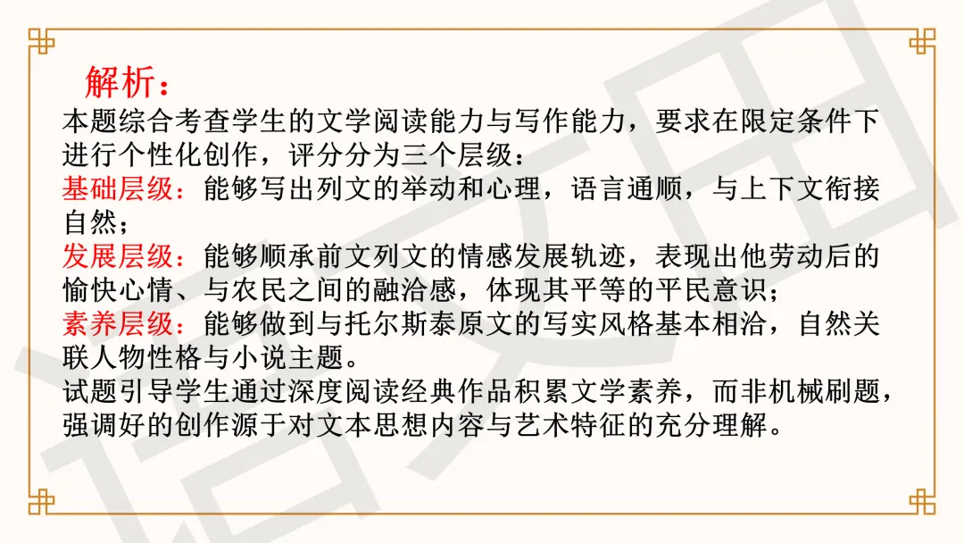 2026年高考语文全国一卷试卷讲评-第22张图片-四季读书网 2026年高考语文全国一卷试卷讲评-第22张图片-四季读书网