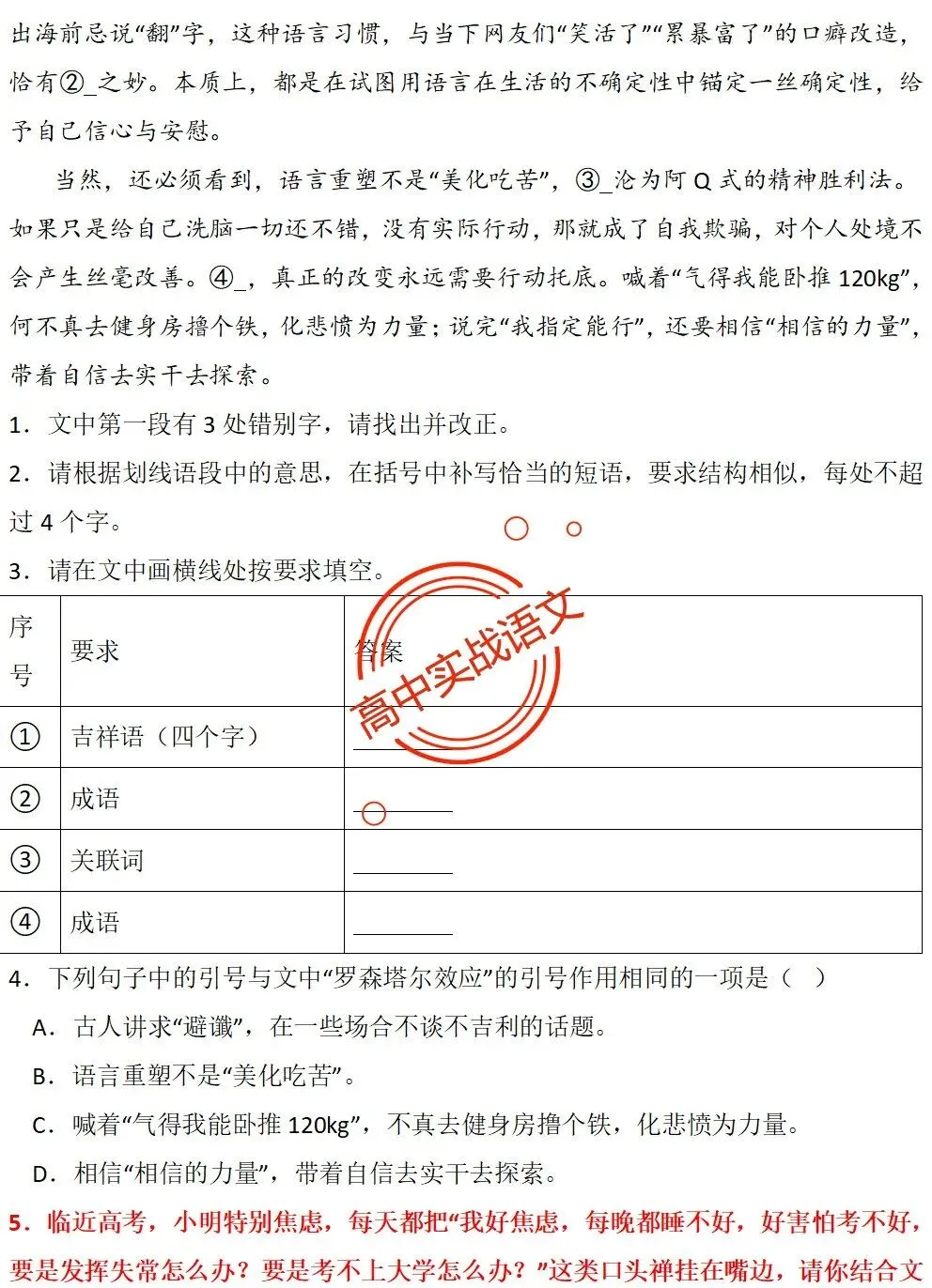 【对标真题】【2026全国一卷+二卷语用新题型】语用题全50种新高考创新题型实战讲练【后附答案】-第43张图片-四季读书网