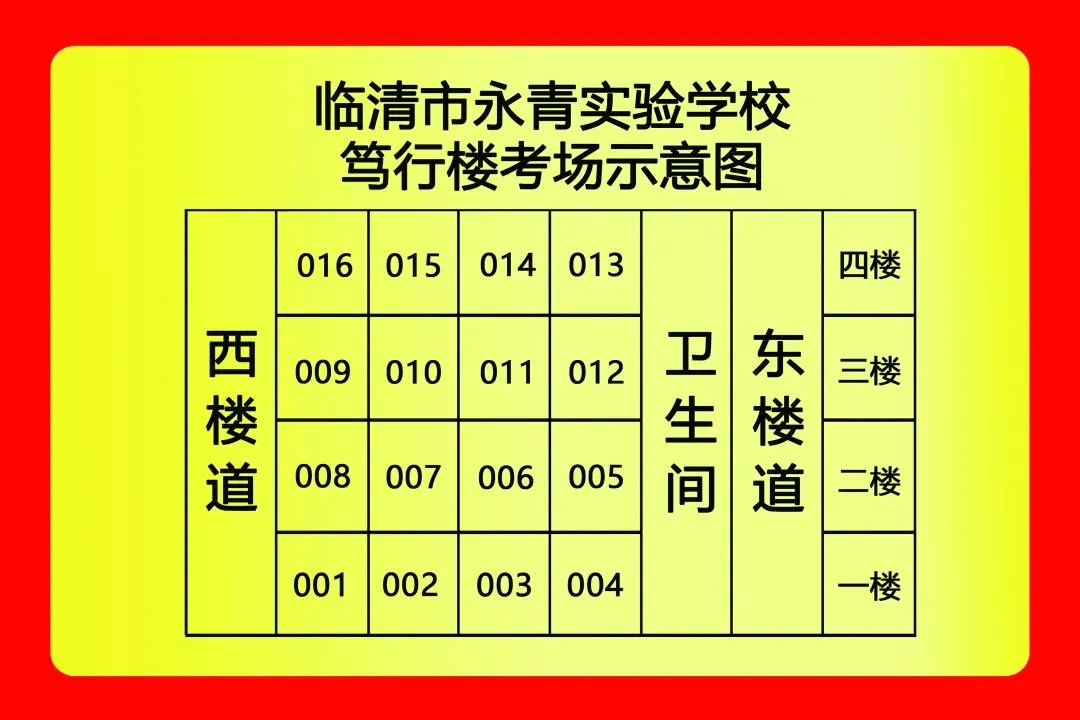 2026年临清中考各考点考场分布及注意事项-第34张图片-四季读书网