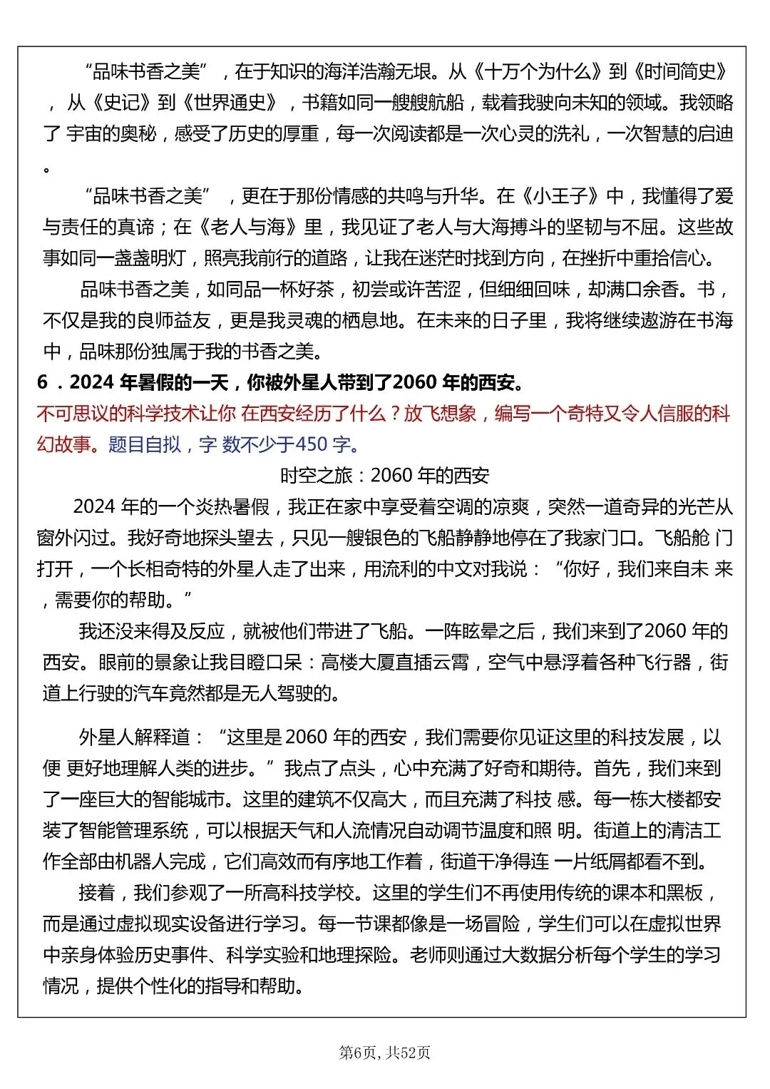 六年级下册语文期末作文真题 50 题汇总,考前必刷!-第8张图片-四季读书网 六年级下册语文期末作文真题 50 题汇总,考前必刷!-第8张图片-四季读书网