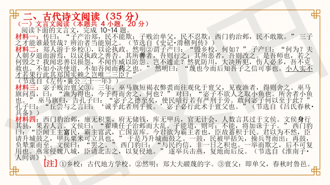 2026年高考语文全国一卷试卷讲评-第23张图片-四季读书网 2026年高考语文全国一卷试卷讲评-第23张图片-四季读书网