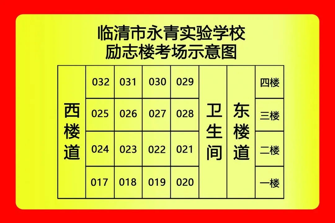 2026年临清中考各考点考场分布及注意事项-第35张图片-四季读书网