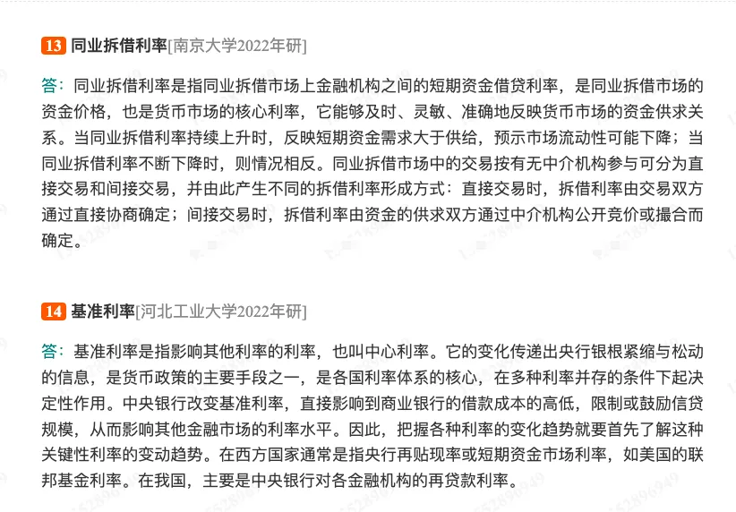 殷孟波《货币金融学》(第5版)配套题库【考研真题精选+章节题库】-第13张图片-四季读书网