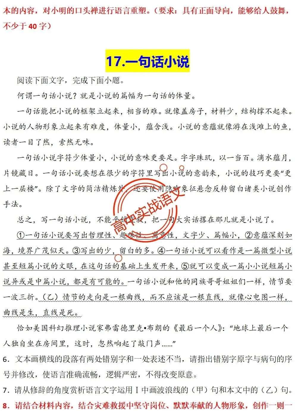 【对标真题】【2026全国一卷+二卷语用新题型】语用题全50种新高考创新题型实战讲练【后附答案】-第44张图片-四季读书网