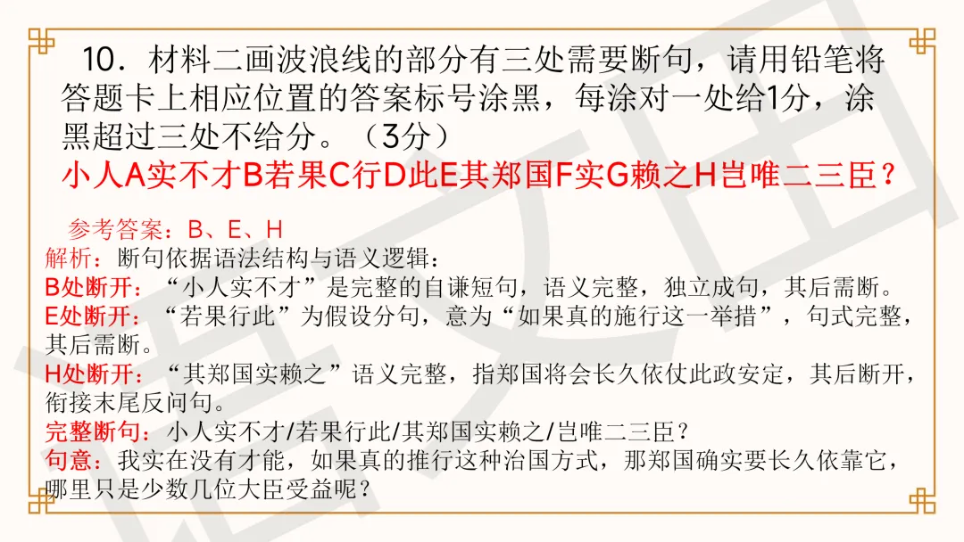 2026年高考语文全国一卷试卷讲评-第24张图片-四季读书网 2026年高考语文全国一卷试卷讲评-第24张图片-四季读书网