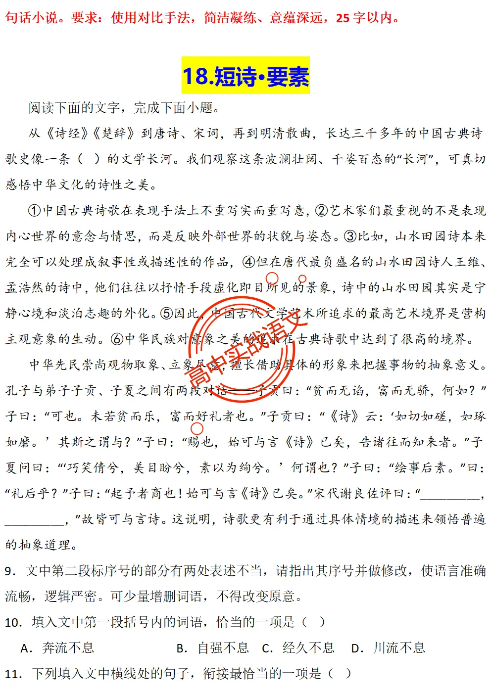 【对标真题】【2026全国一卷+二卷语用新题型】语用题全50种新高考创新题型实战讲练【后附答案】-第45张图片-四季读书网