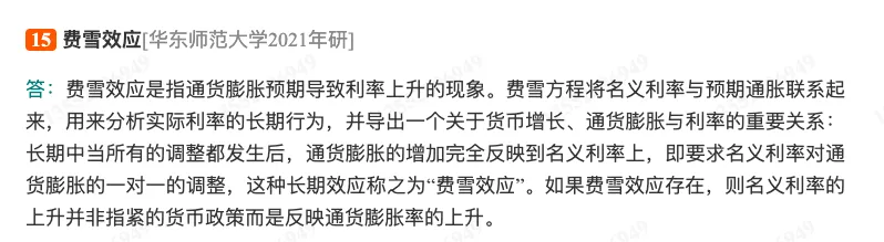 殷孟波《货币金融学》(第5版)配套题库【考研真题精选+章节题库】-第14张图片-四季读书网