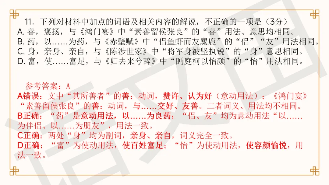 2026年高考语文全国一卷试卷讲评-第25张图片-四季读书网 2026年高考语文全国一卷试卷讲评-第25张图片-四季读书网