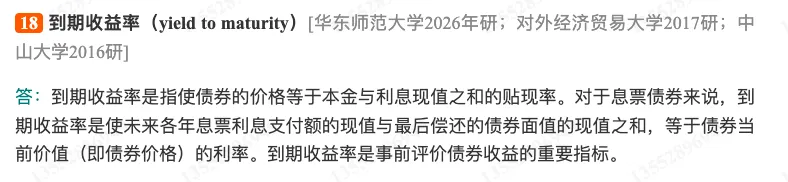 殷孟波《货币金融学》(第5版)配套题库【考研真题精选+章节题库】-第15张图片-四季读书网