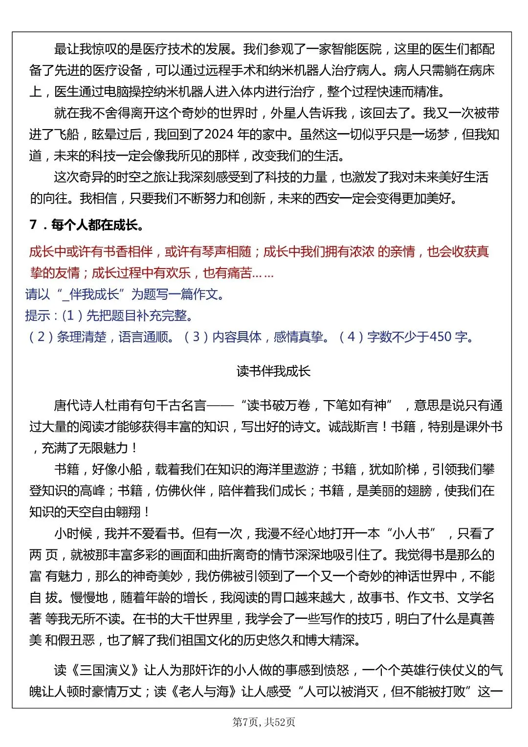 六年级下册语文期末作文真题 50 题汇总,考前必刷!-第9张图片-四季读书网 六年级下册语文期末作文真题 50 题汇总,考前必刷!-第9张图片-四季读书网