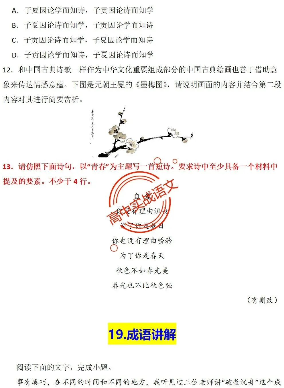 【对标真题】【2026全国一卷+二卷语用新题型】语用题全50种新高考创新题型实战讲练【后附答案】-第46张图片-四季读书网