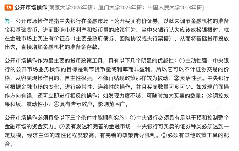 殷孟波《货币金融学》(第5版)配套题库【考研真题精选+章节题库】-第16张图片-四季读书网