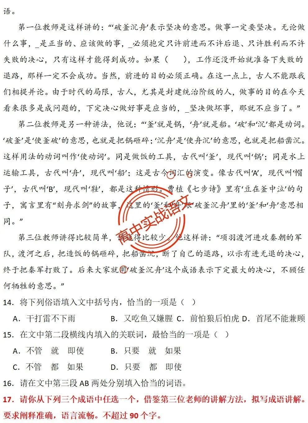 【对标真题】【2026全国一卷+二卷语用新题型】语用题全50种新高考创新题型实战讲练【后附答案】-第47张图片-四季读书网