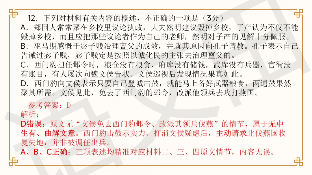 2026年高考语文全国一卷试卷讲评-第26张图片-四季读书网 2026年高考语文全国一卷试卷讲评-第26张图片-四季读书网