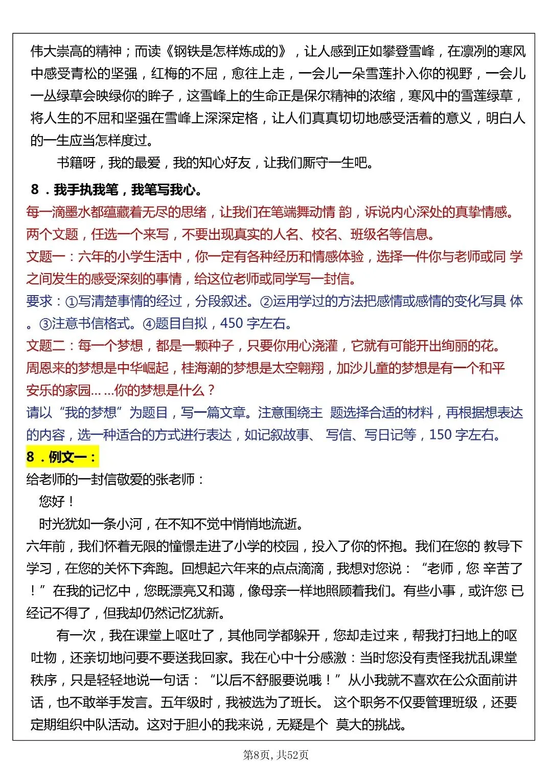 六年级下册语文期末作文真题 50 题汇总,考前必刷!-第10张图片-四季读书网 六年级下册语文期末作文真题 50 题汇总,考前必刷!-第10张图片-四季读书网